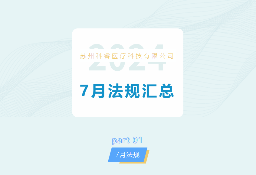 July 2024 Regulatory Summary